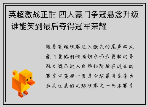 英超激战正酣 四大豪门争冠悬念升级 谁能笑到最后夺得冠军荣耀