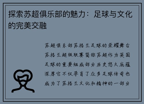 探索苏超俱乐部的魅力：足球与文化的完美交融