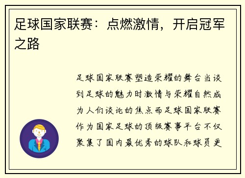 足球国家联赛：点燃激情，开启冠军之路