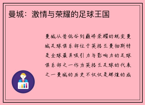 曼城：激情与荣耀的足球王国